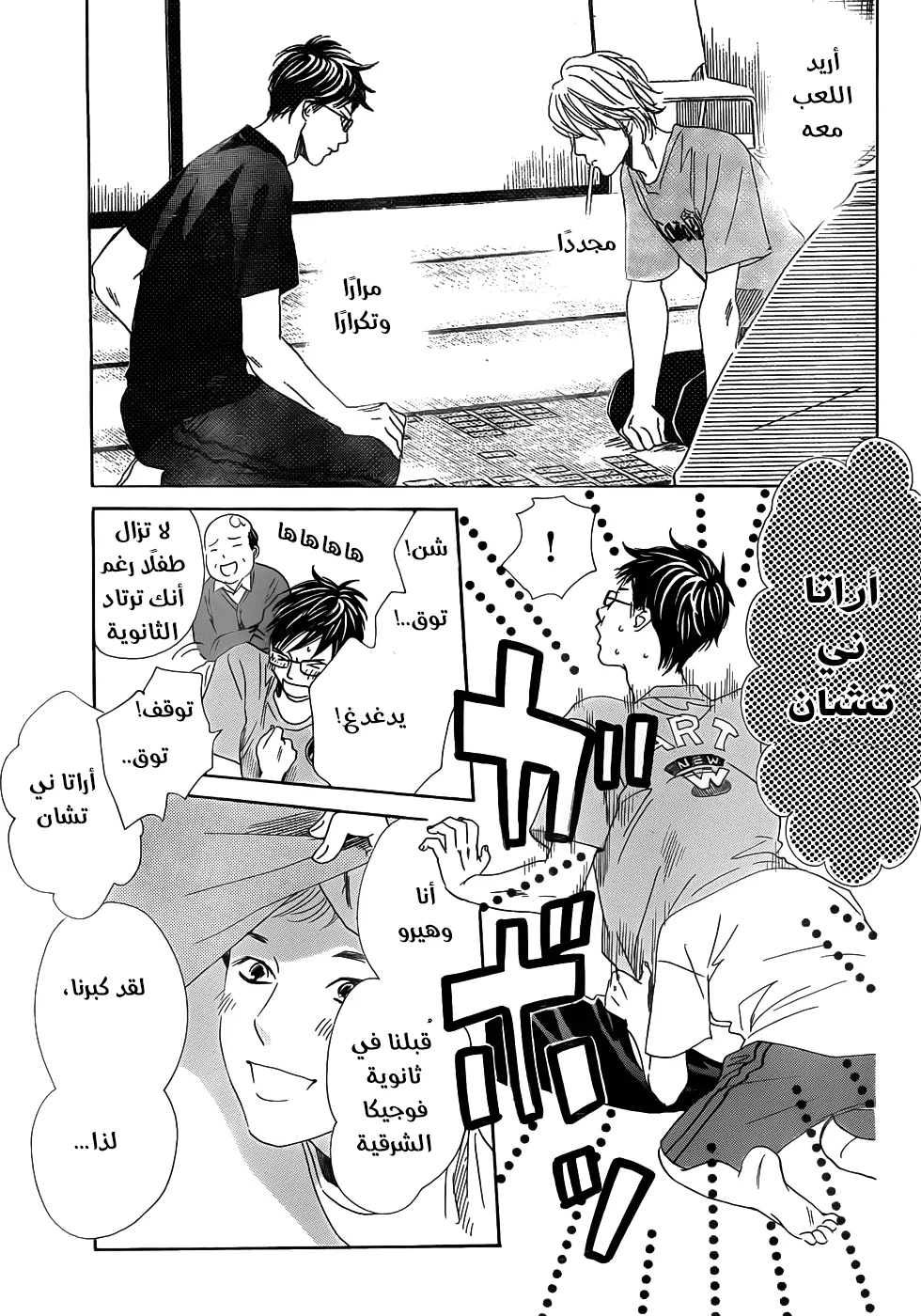 Read Chihayafuru AR Manga Online