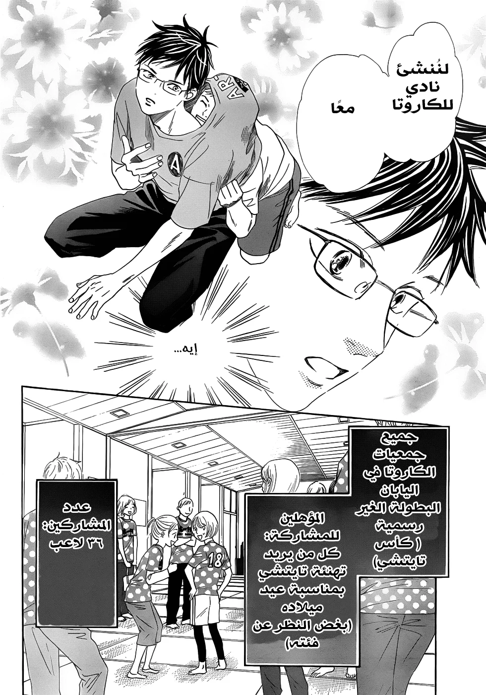 Read Chihayafuru AR Manga Online