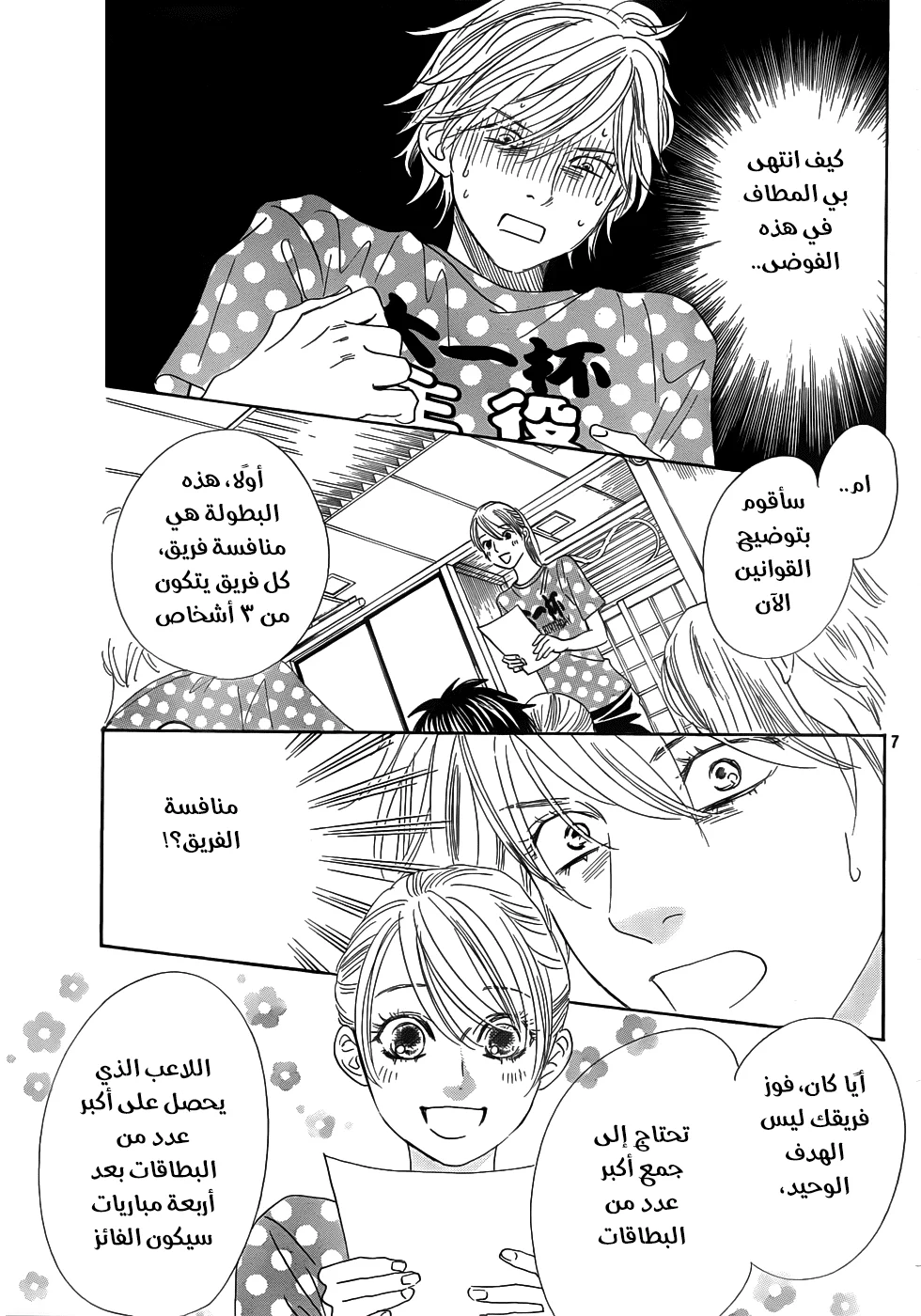 Read Chihayafuru AR Manga Online