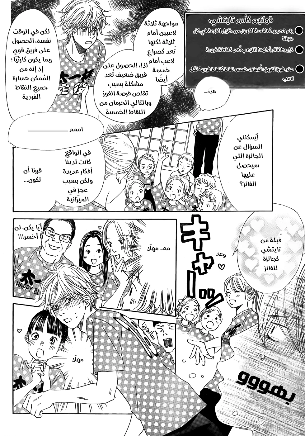 Read Chihayafuru AR Manga Online