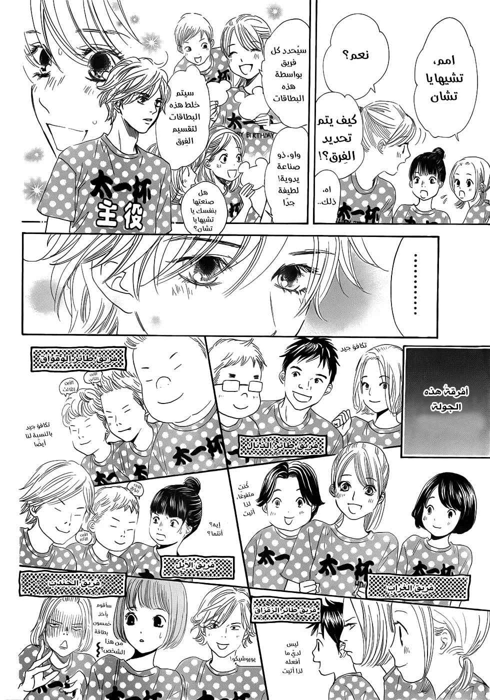 Read Chihayafuru AR Manga Online