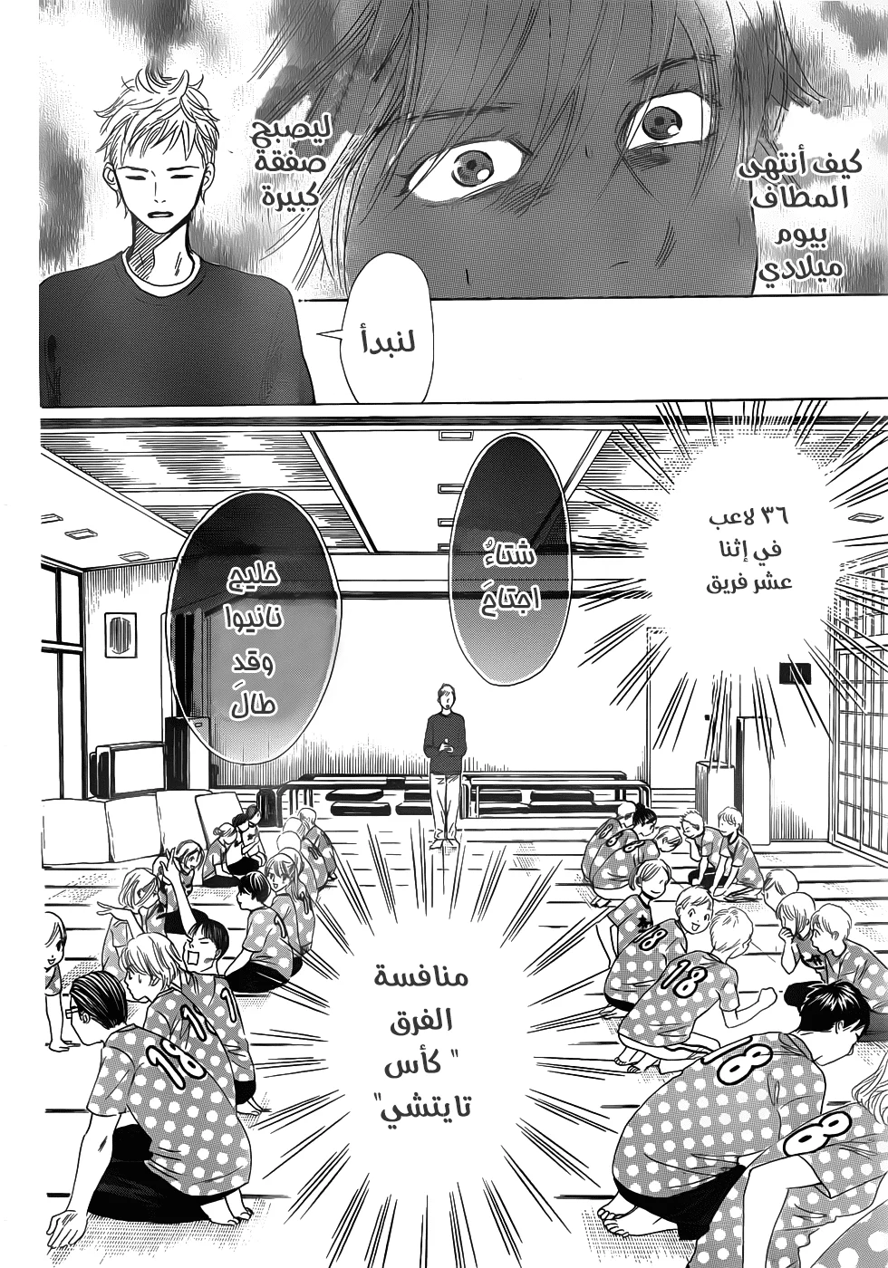 Read Chihayafuru AR Manga Online