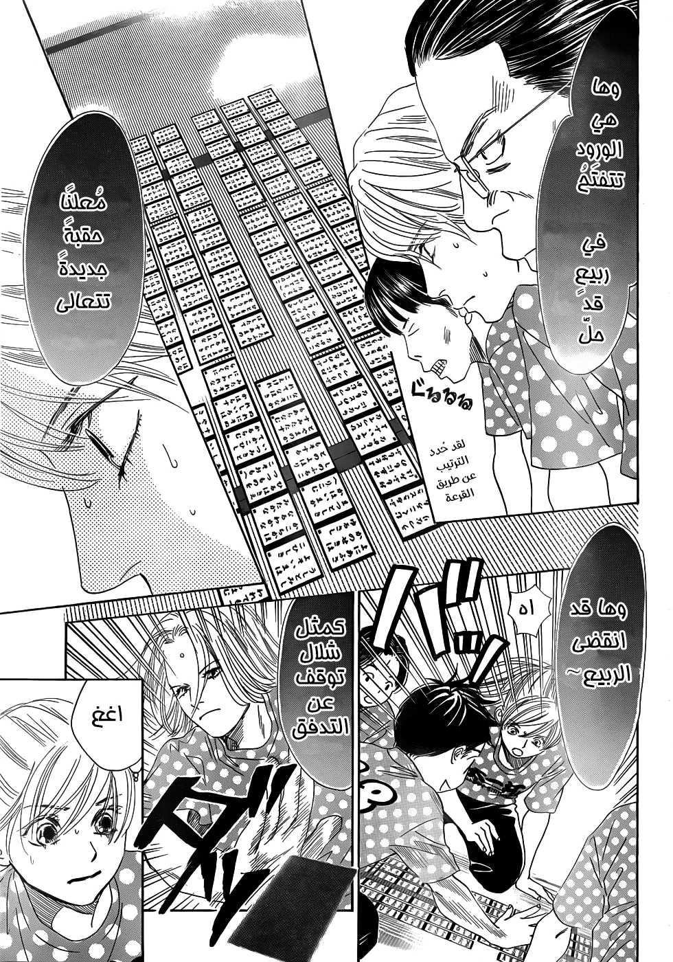 Read Chihayafuru AR Manga Online
