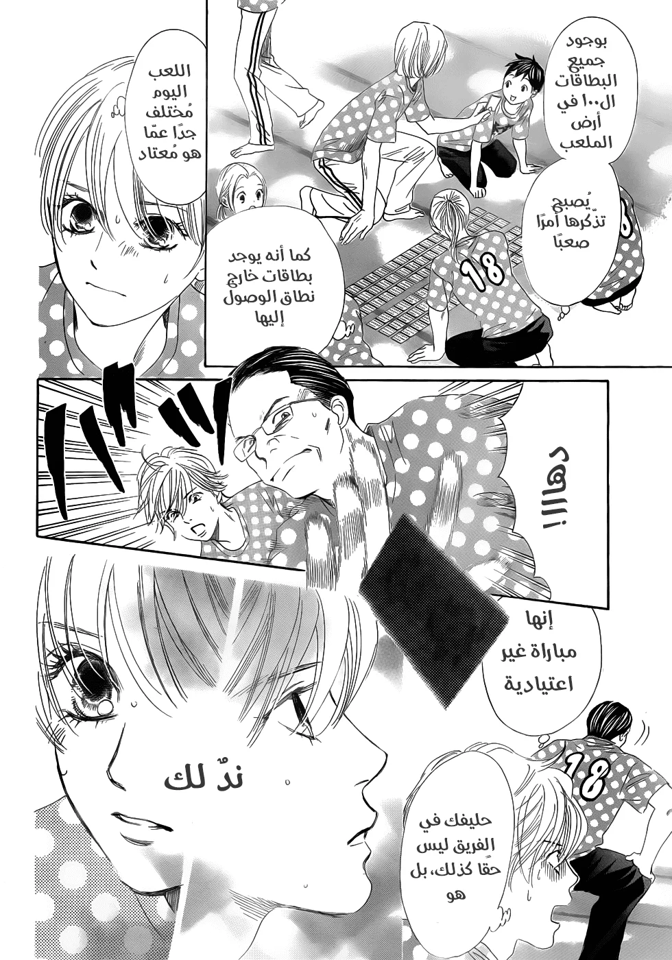 Read Chihayafuru AR Manga Online