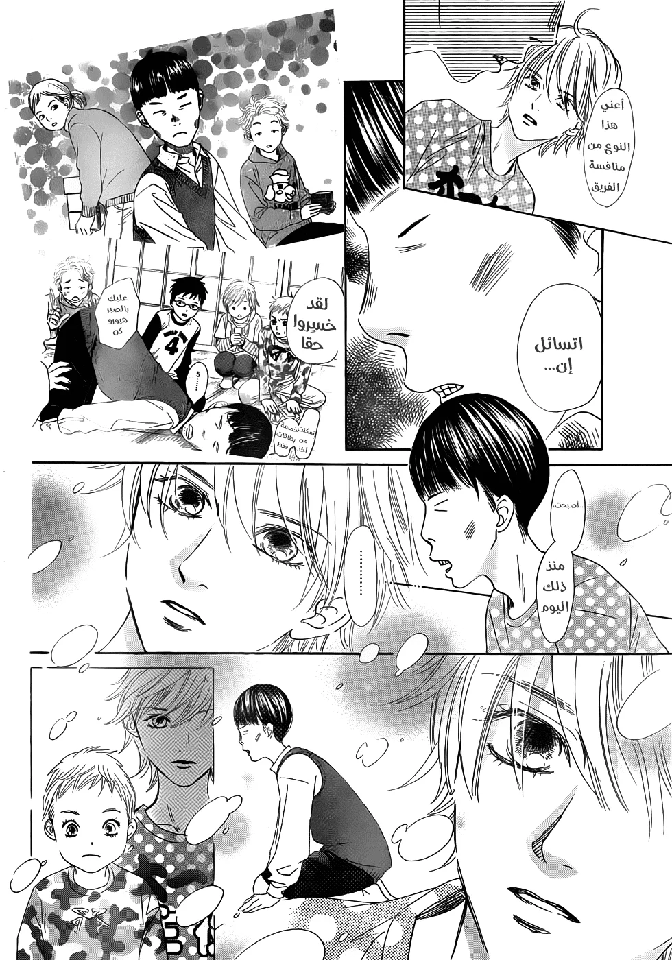 Read Chihayafuru AR Manga Online