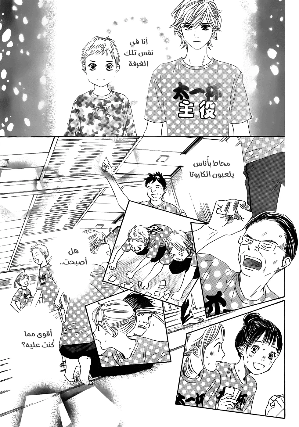 Read Chihayafuru AR Manga Online