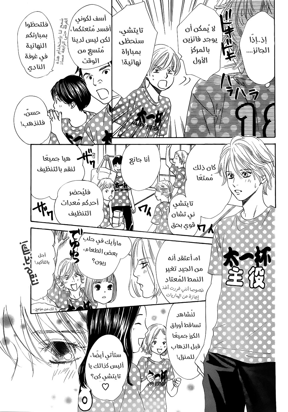 Read Chihayafuru AR Manga Online