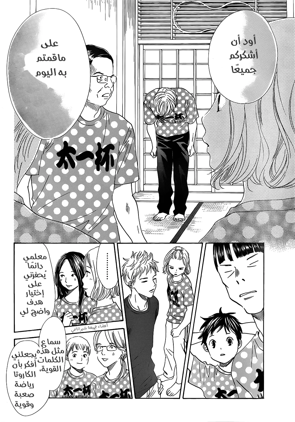 Read Chihayafuru AR Manga Online