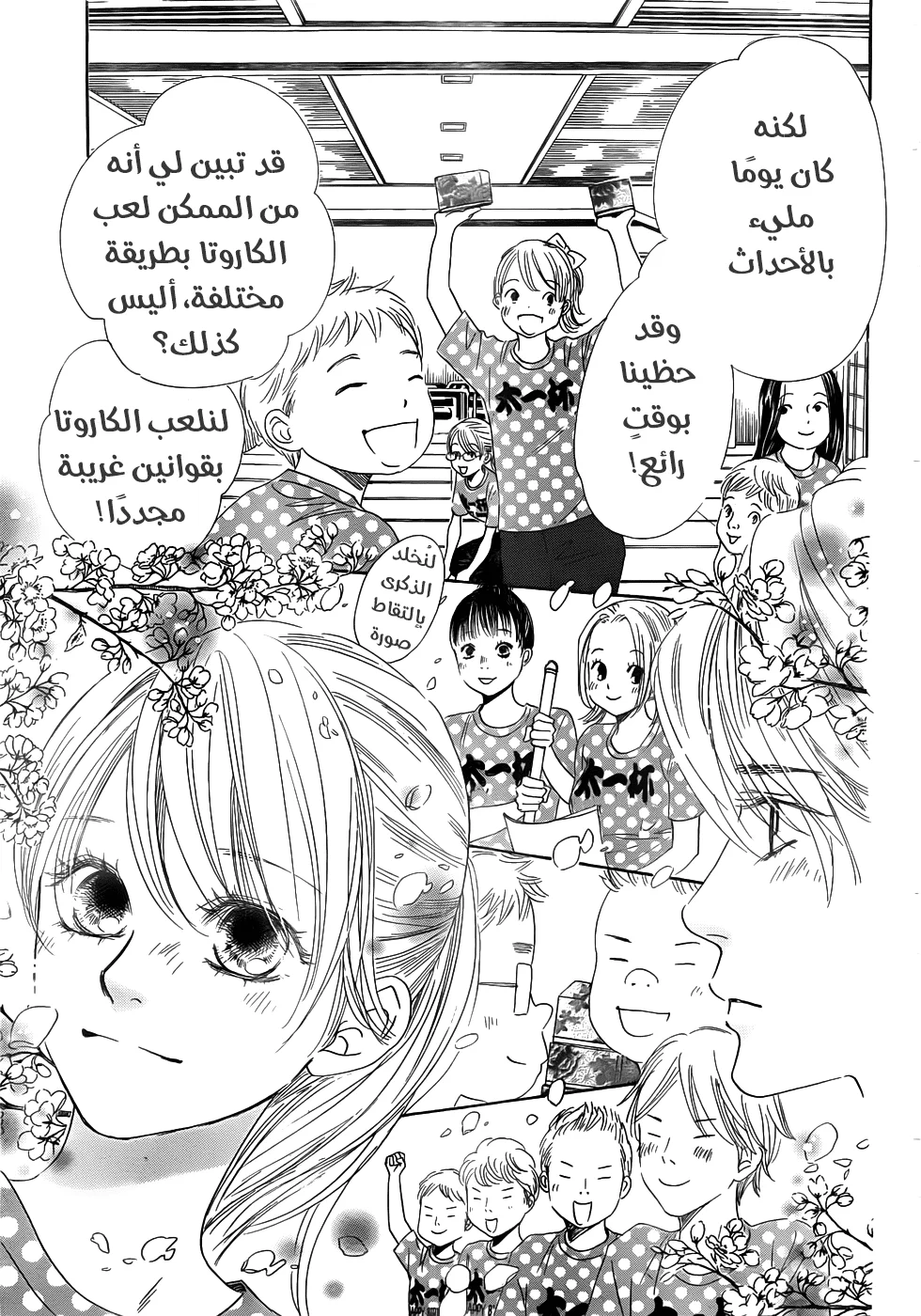 Read Chihayafuru AR Manga Online