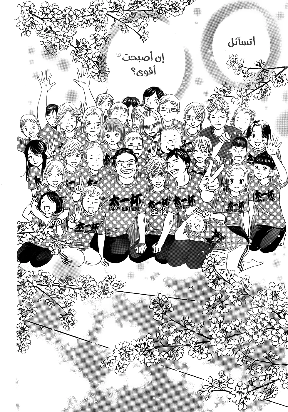 Read Chihayafuru AR Manga Online