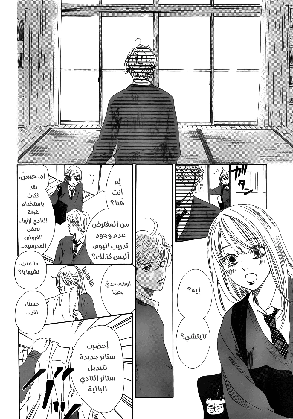 Read Chihayafuru AR Manga Online