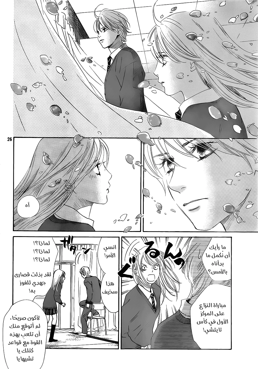 Read Chihayafuru AR Manga Online
