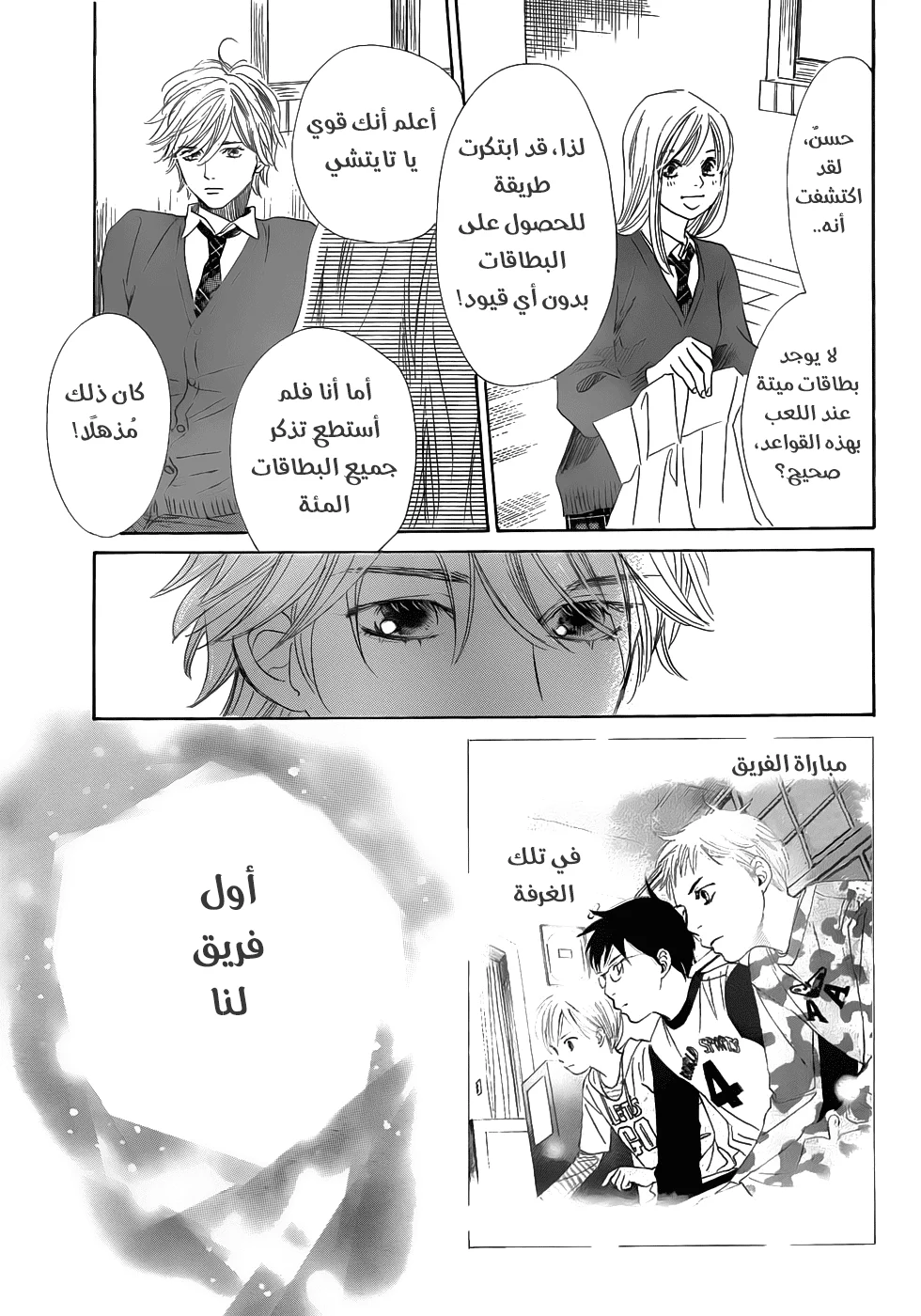 Read Chihayafuru AR Manga Online