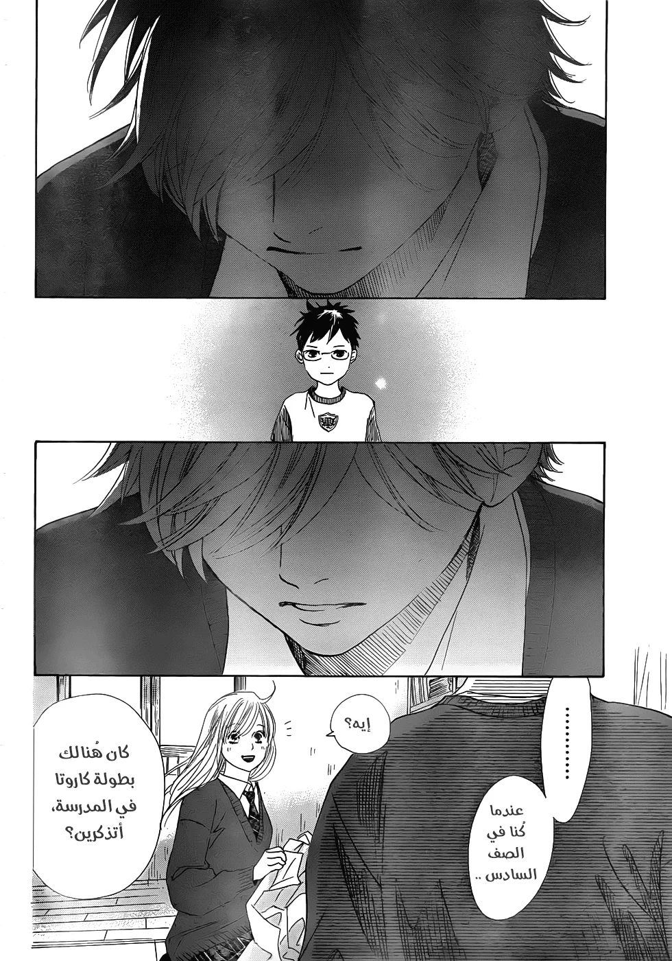 Read Chihayafuru AR Manga Online
