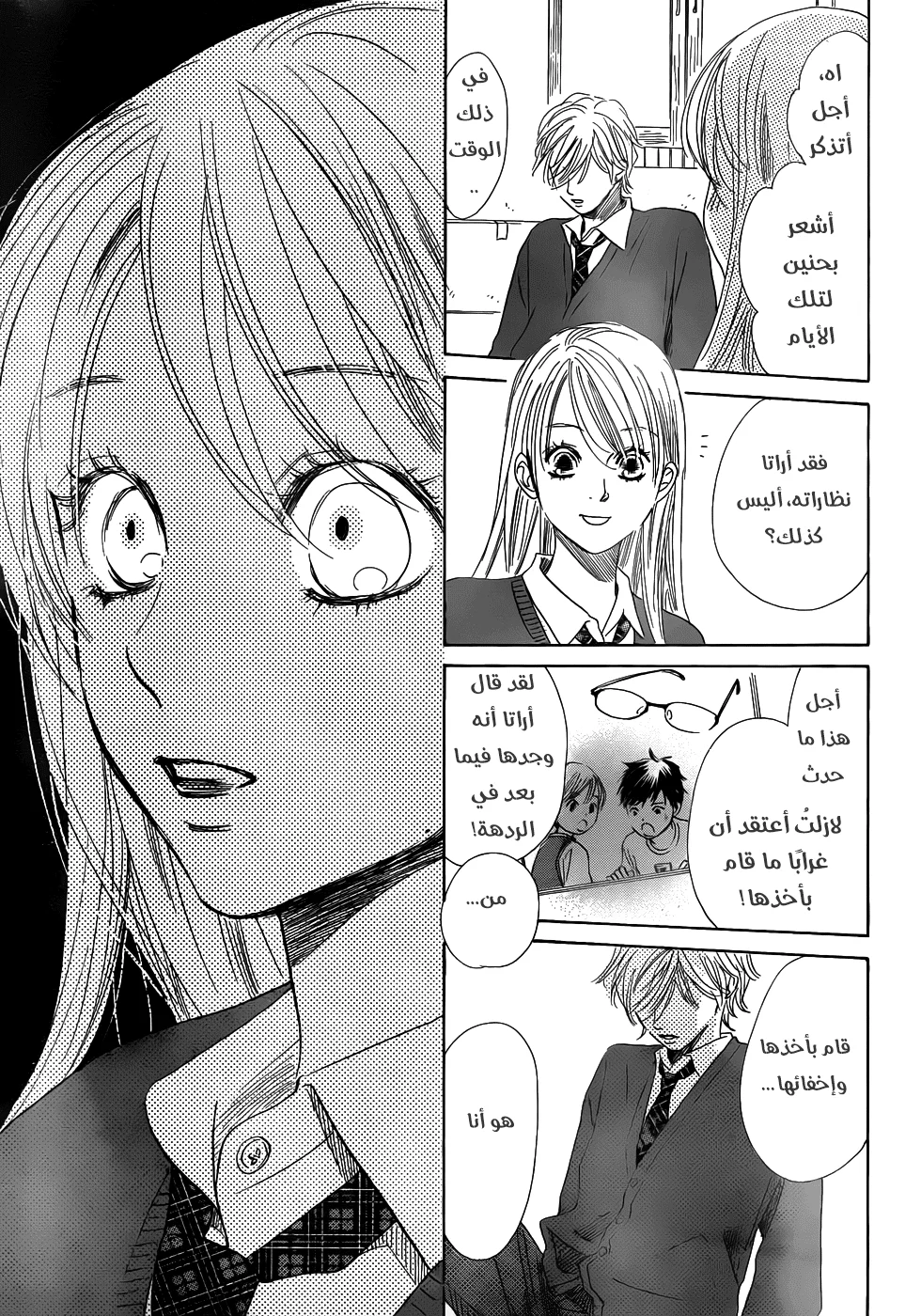 Read Chihayafuru AR Manga Online