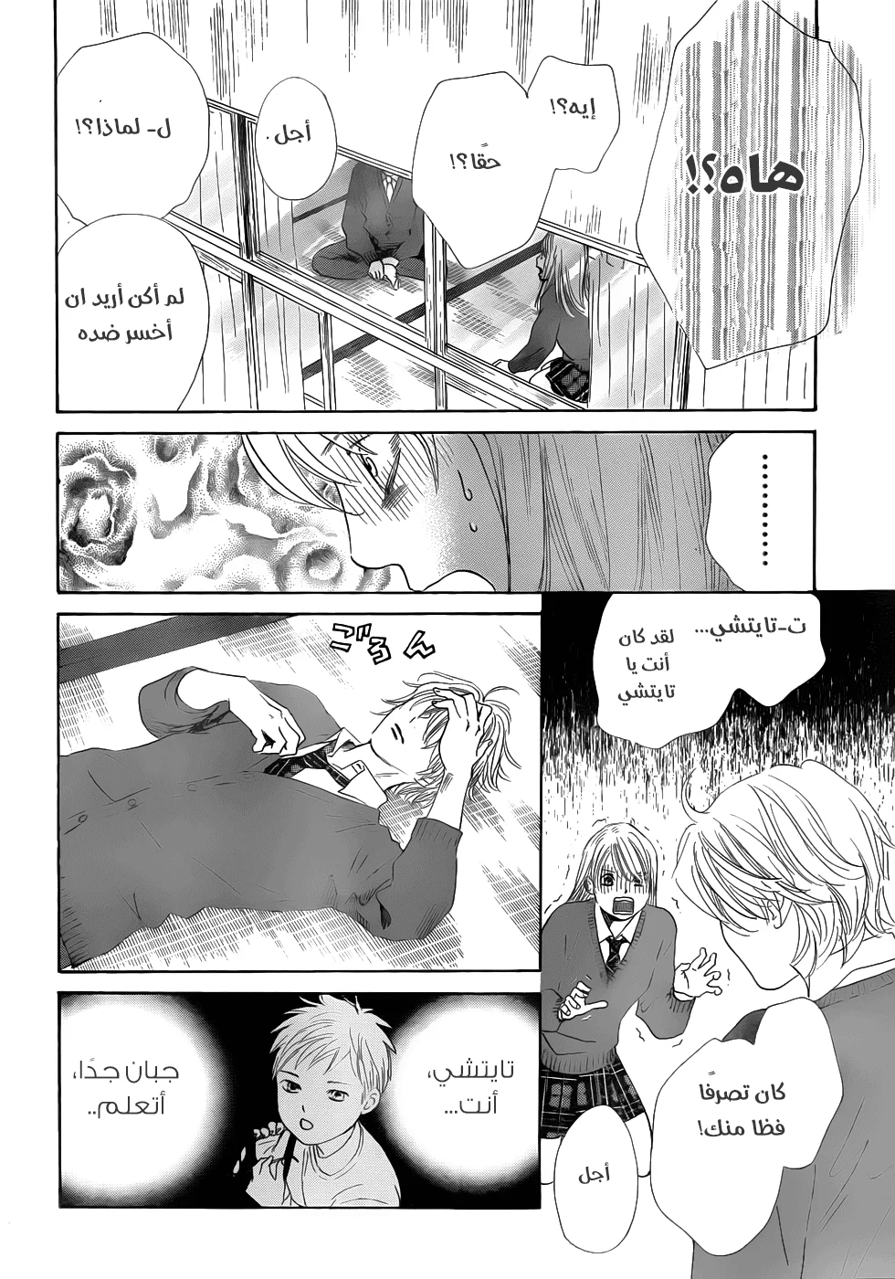 Read Chihayafuru AR Manga Online