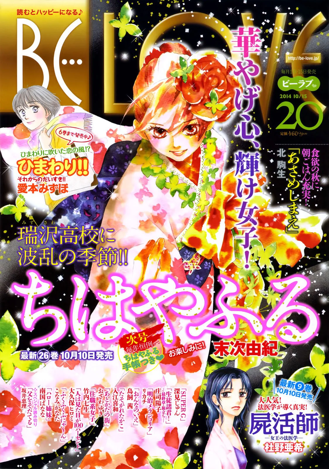 Read Chihayafuru AR Manga Online