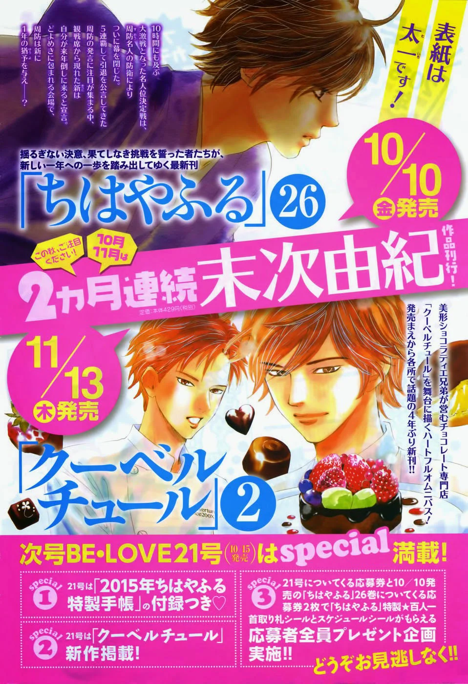 Read Chihayafuru AR Manga Online