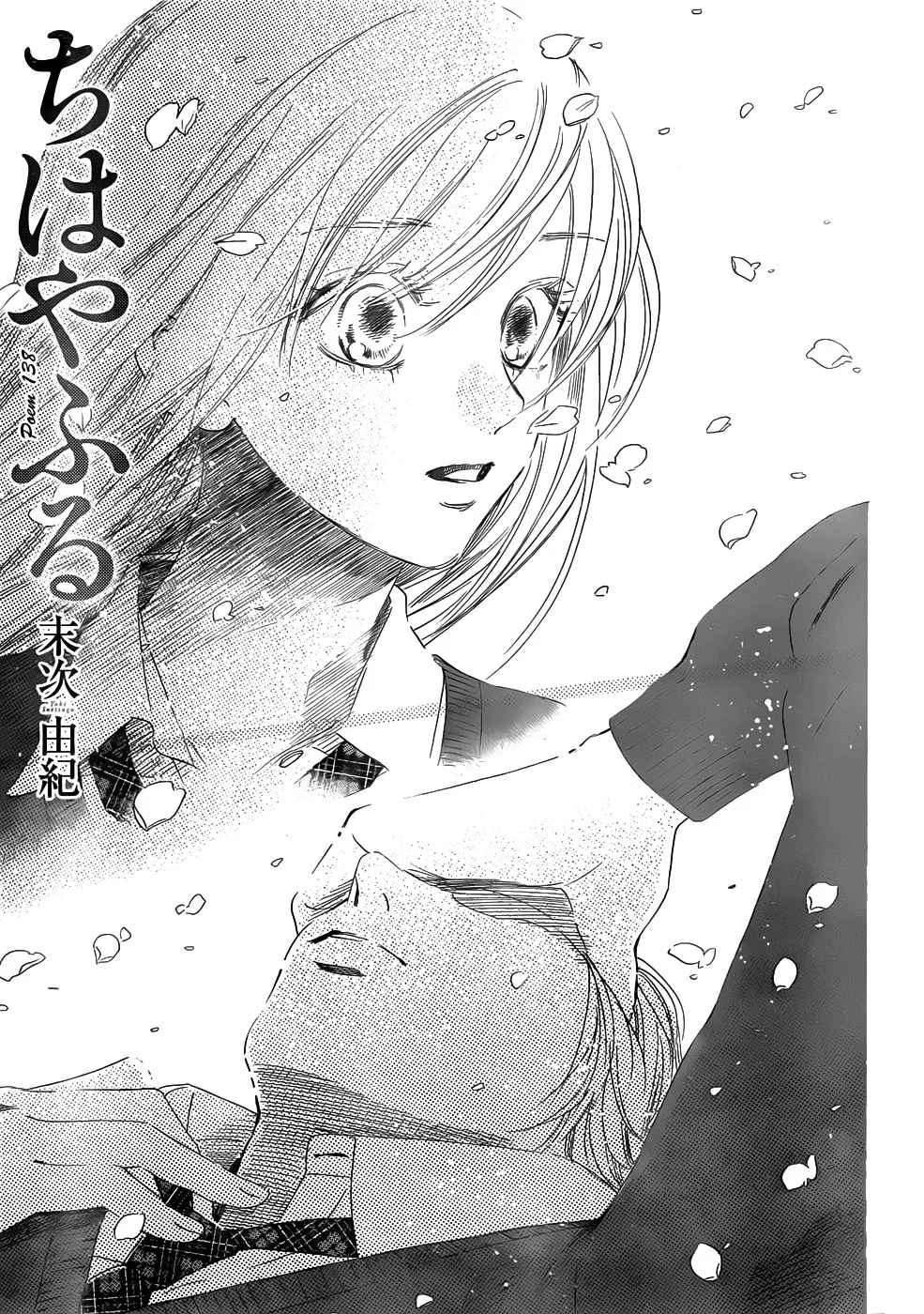 Read Chihayafuru AR Manga Online