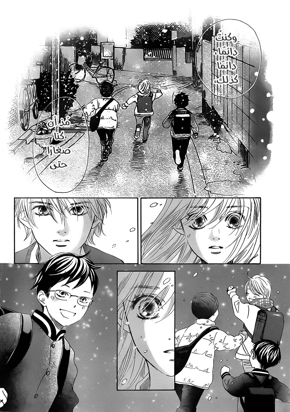 Read Chihayafuru AR Manga Online