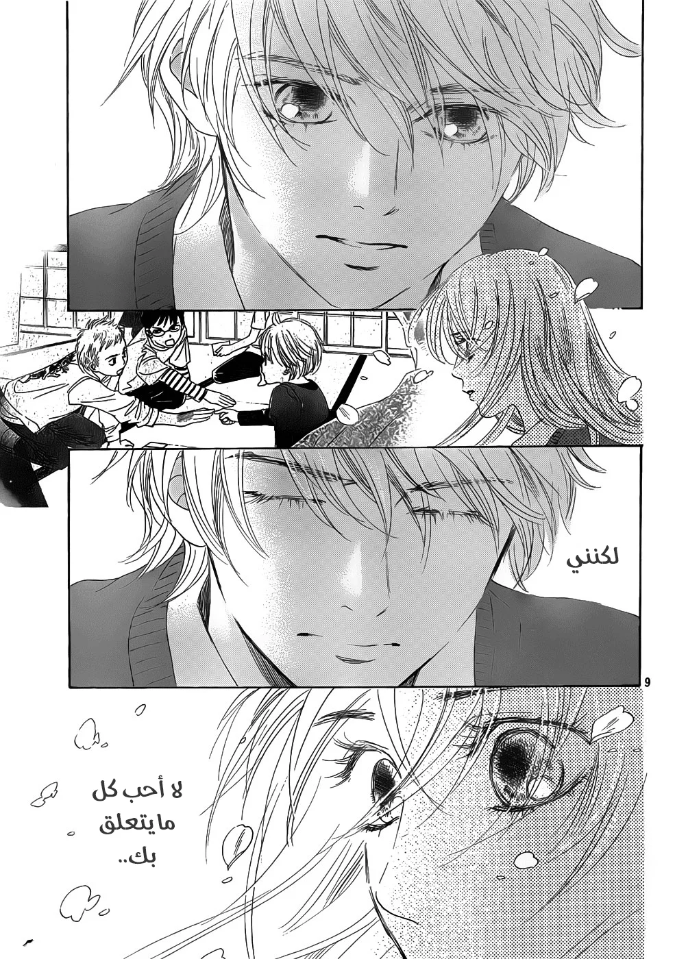 Read Chihayafuru AR Manga Online
