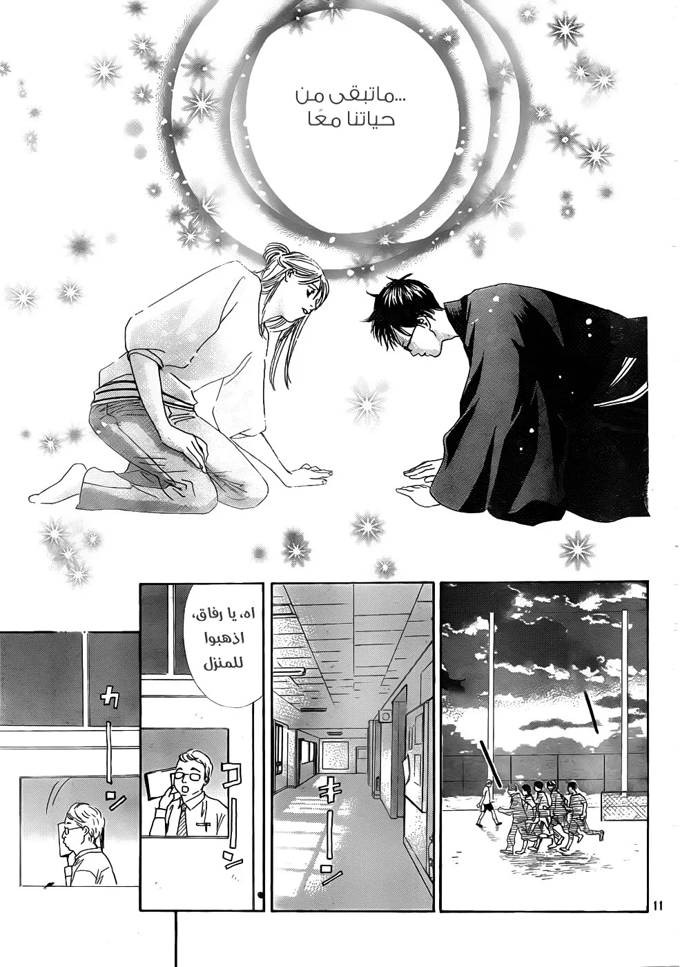Read Chihayafuru AR Manga Online