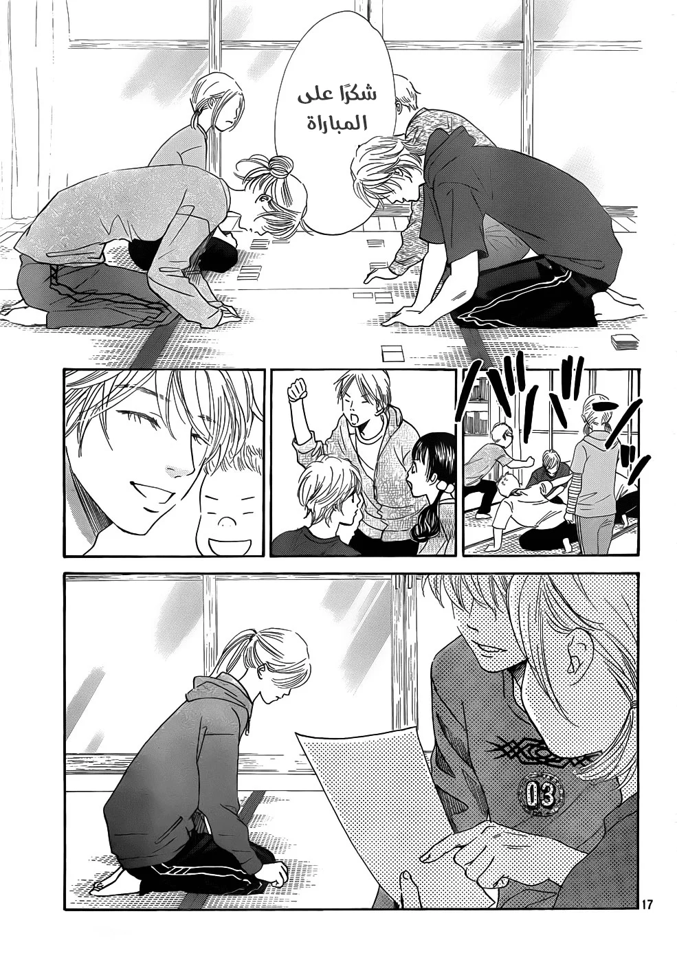 Read Chihayafuru AR Manga Online