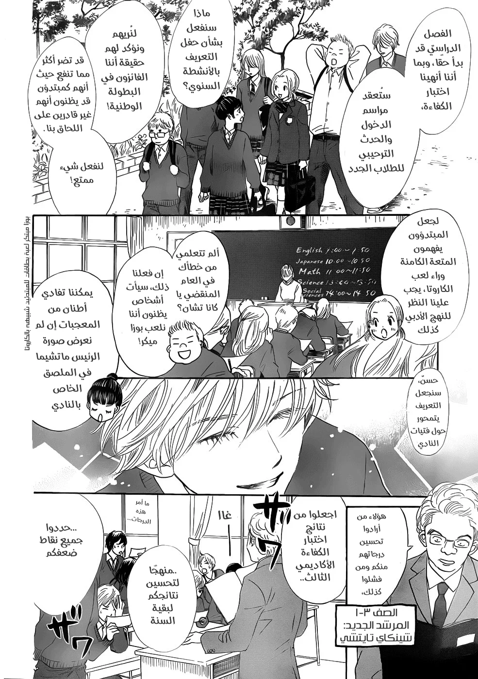 Read Chihayafuru AR Manga Online