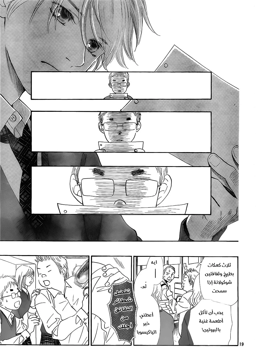 Read Chihayafuru AR Manga Online