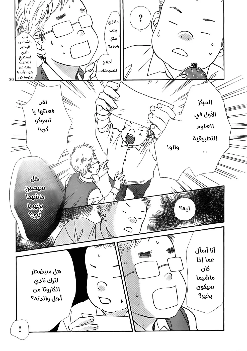 Read Chihayafuru AR Manga Online