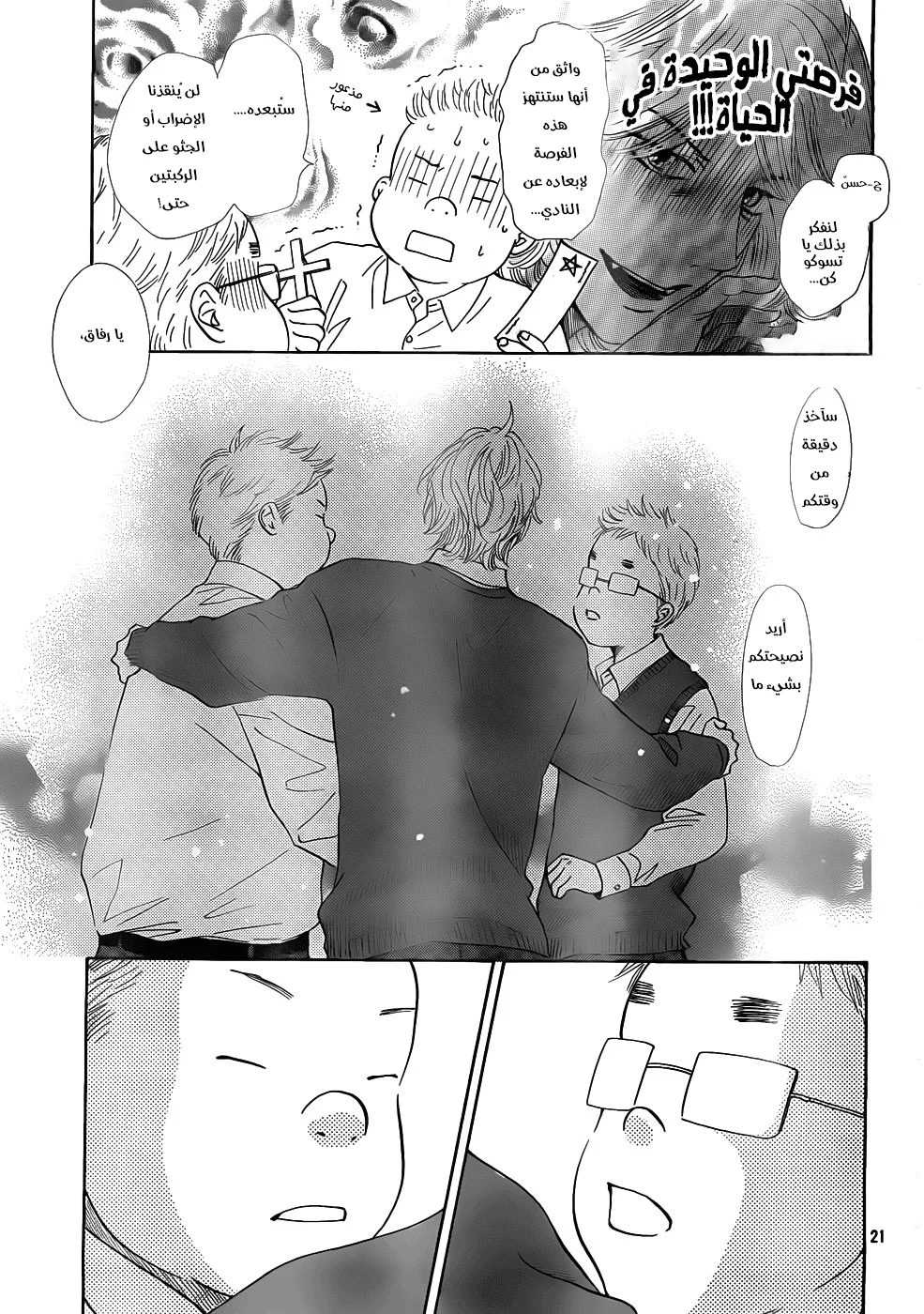 Read Chihayafuru AR Manga Online