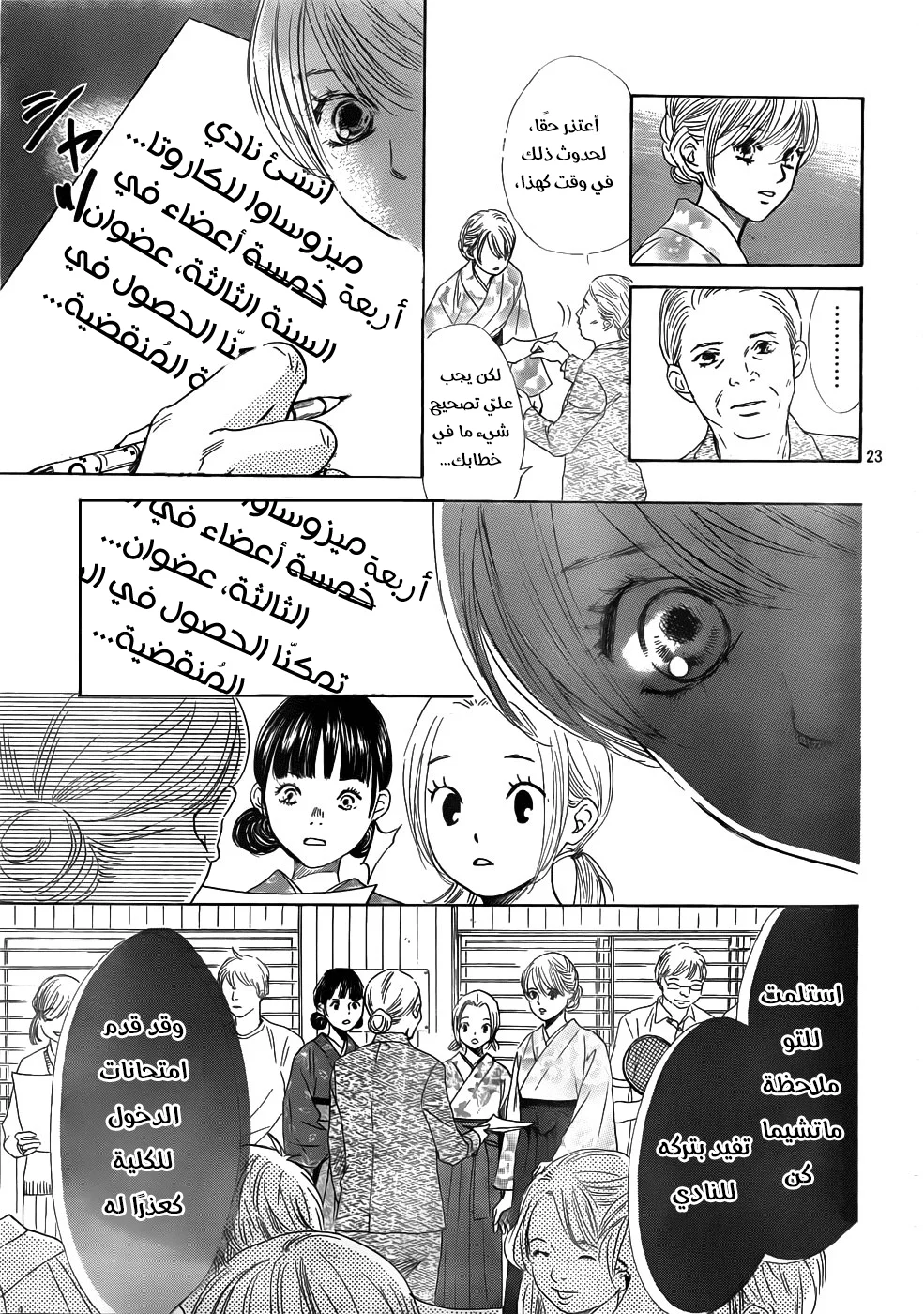 Read Chihayafuru AR Manga Online