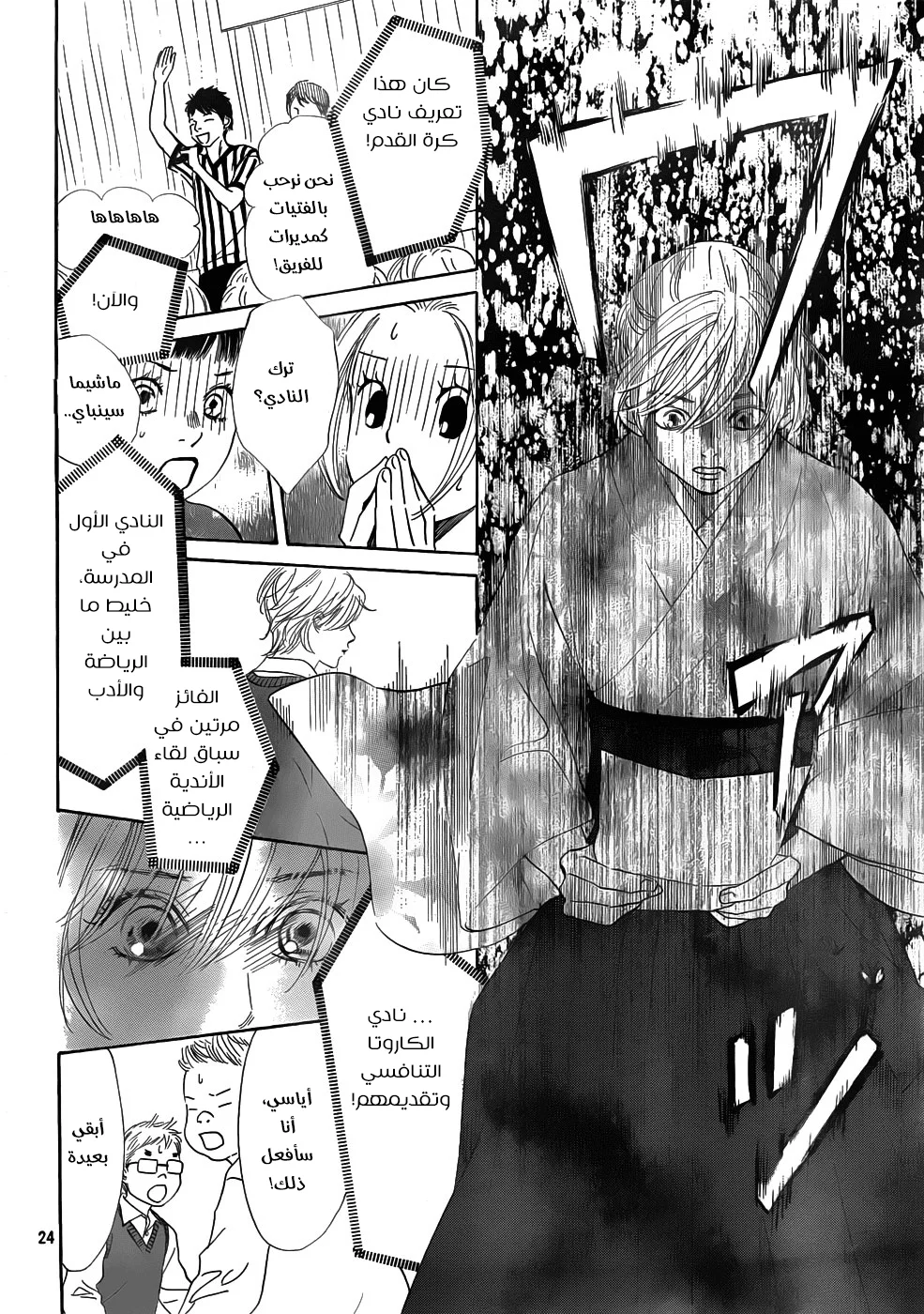Read Chihayafuru AR Manga Online
