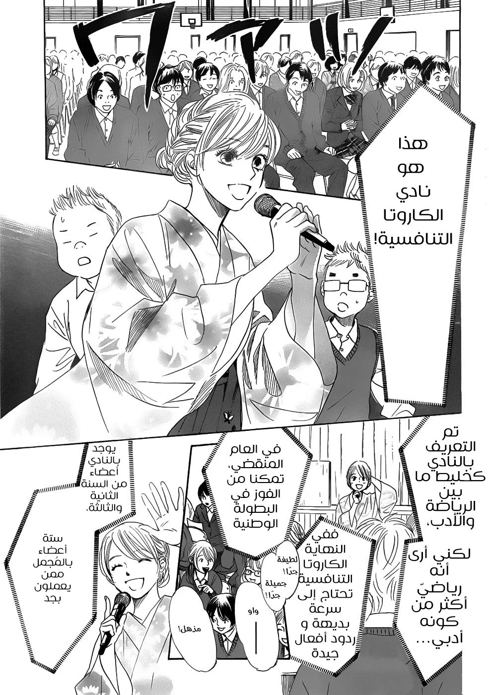 Read Chihayafuru AR Manga Online