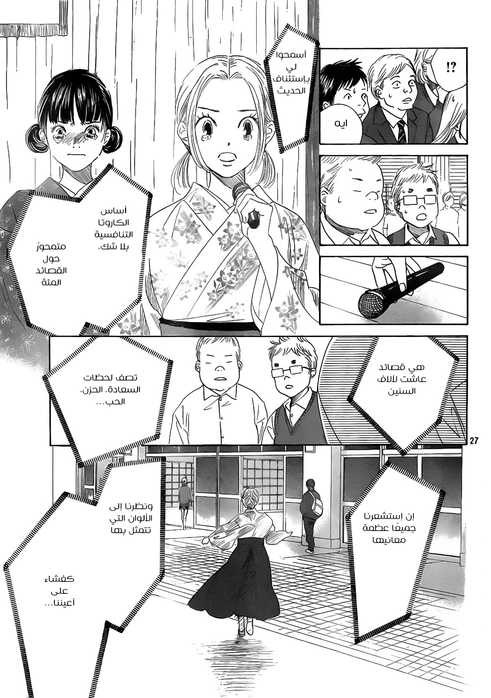 Read Chihayafuru AR Manga Online