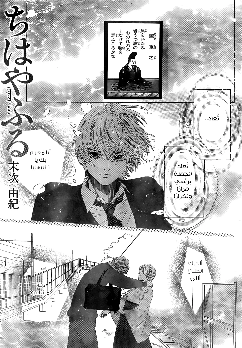 Read Chihayafuru AR Manga Online
