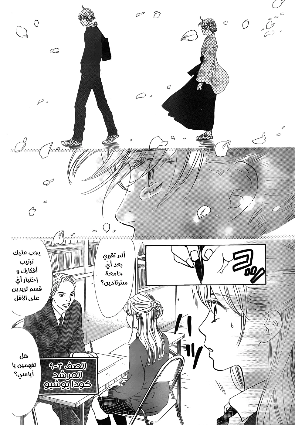 Read Chihayafuru AR Manga Online