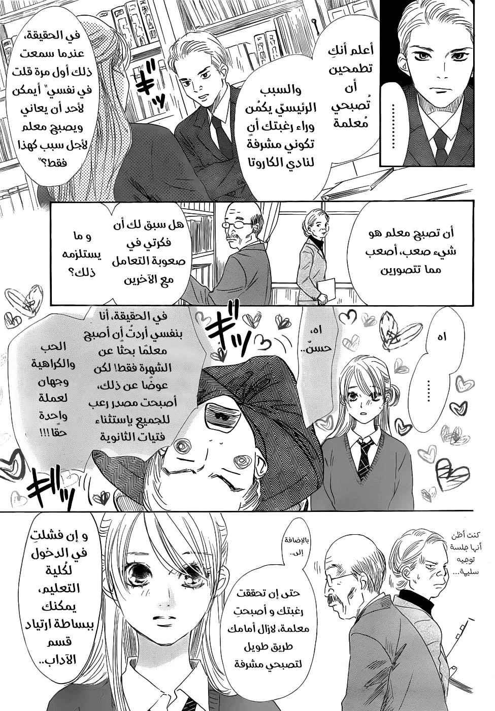 Read Chihayafuru AR Manga Online