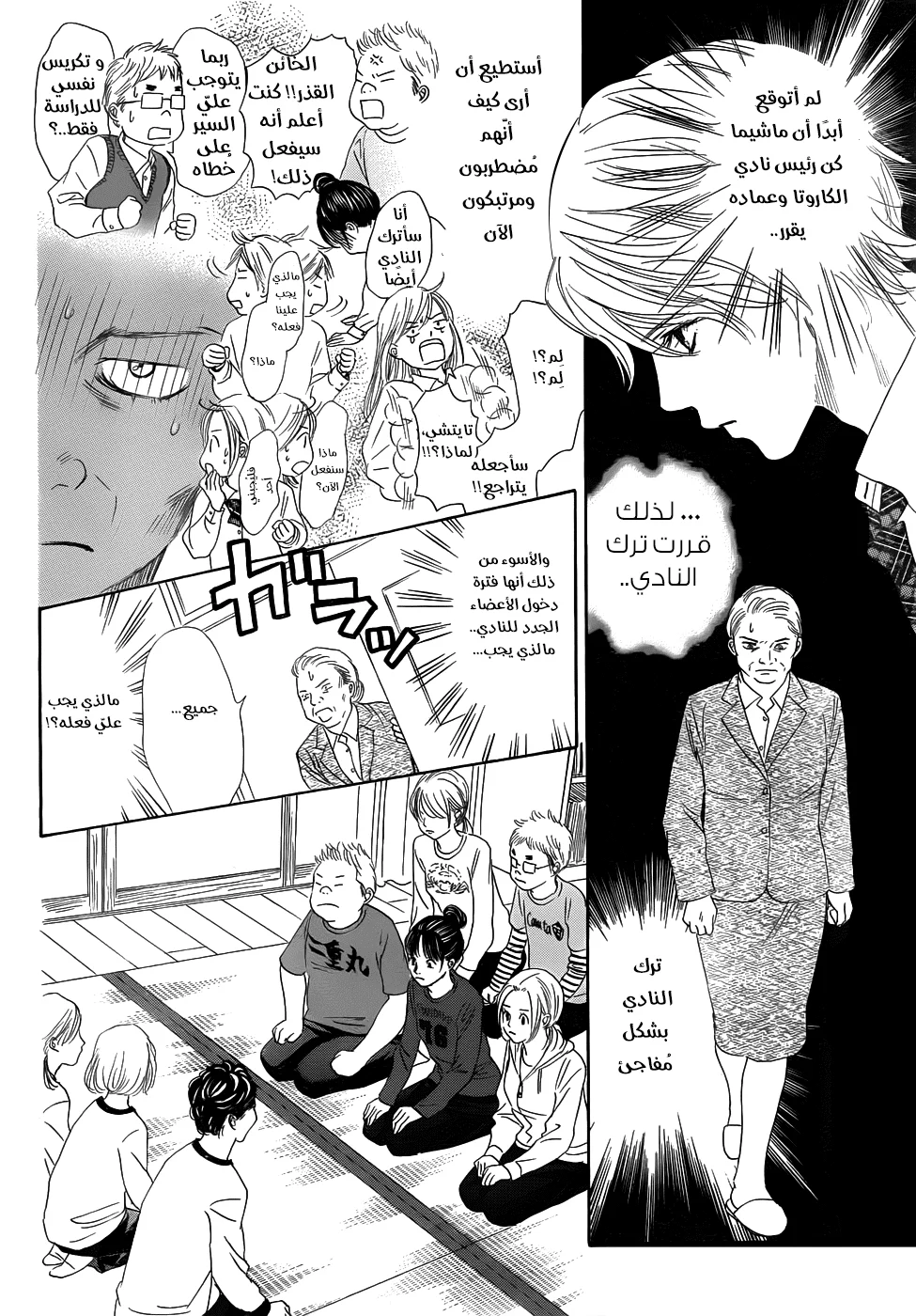 Read Chihayafuru AR Manga Online
