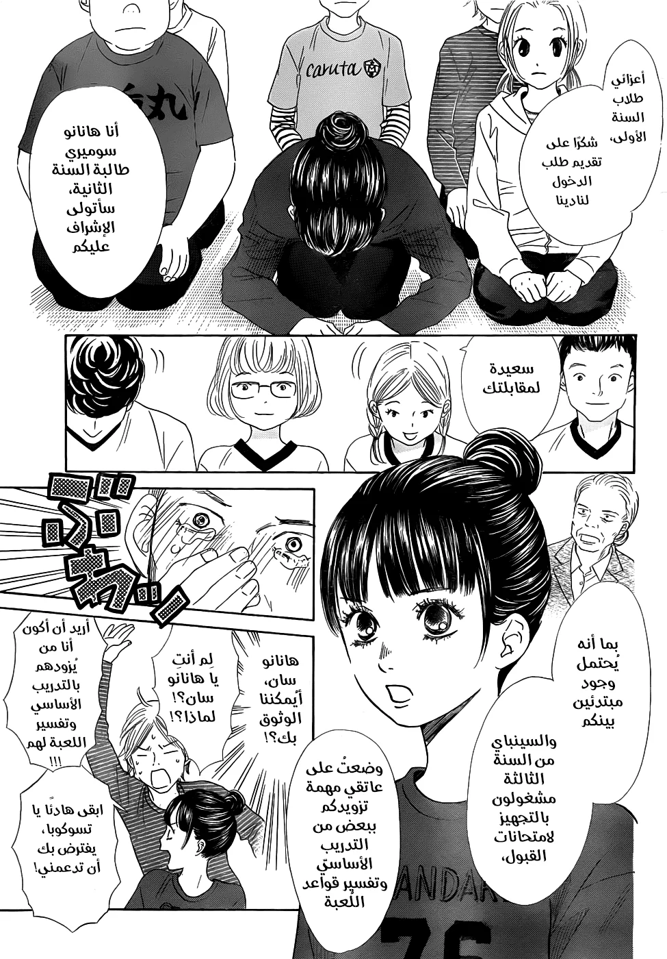 Read Chihayafuru AR Manga Online