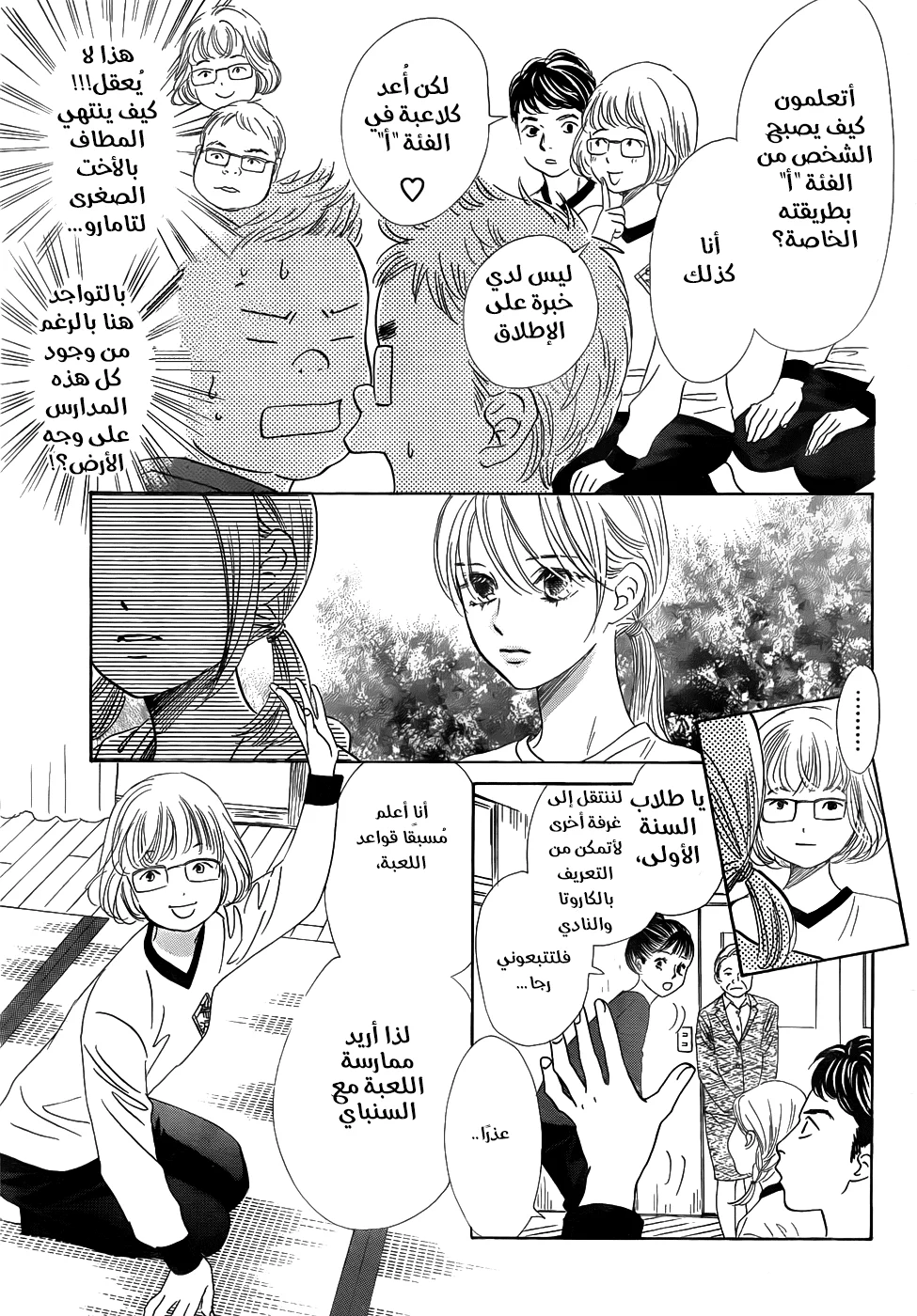 Read Chihayafuru AR Manga Online
