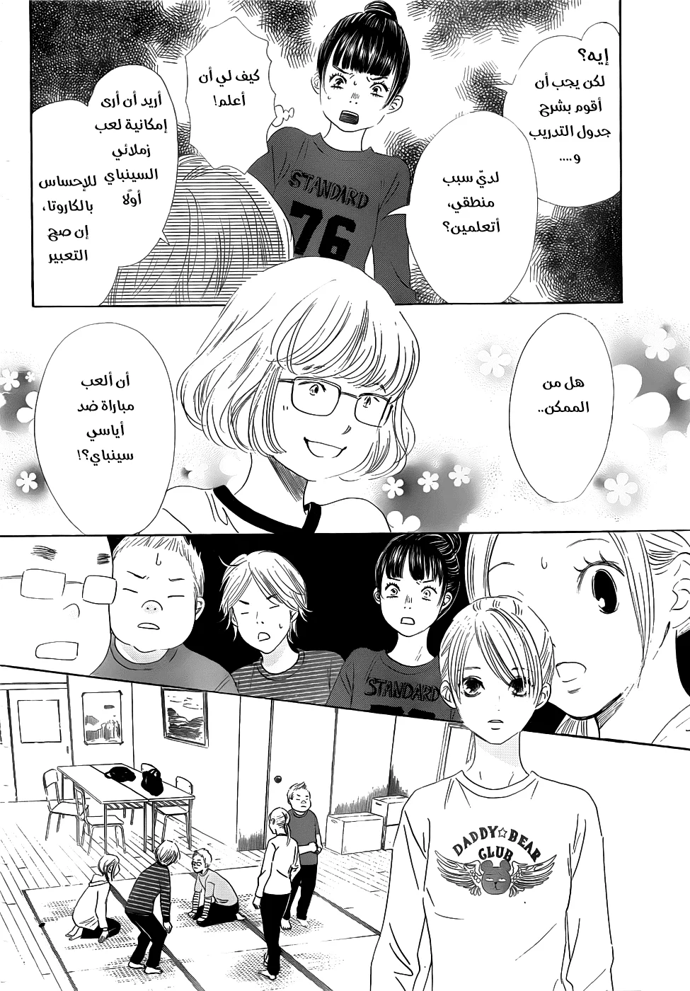 Read Chihayafuru AR Manga Online