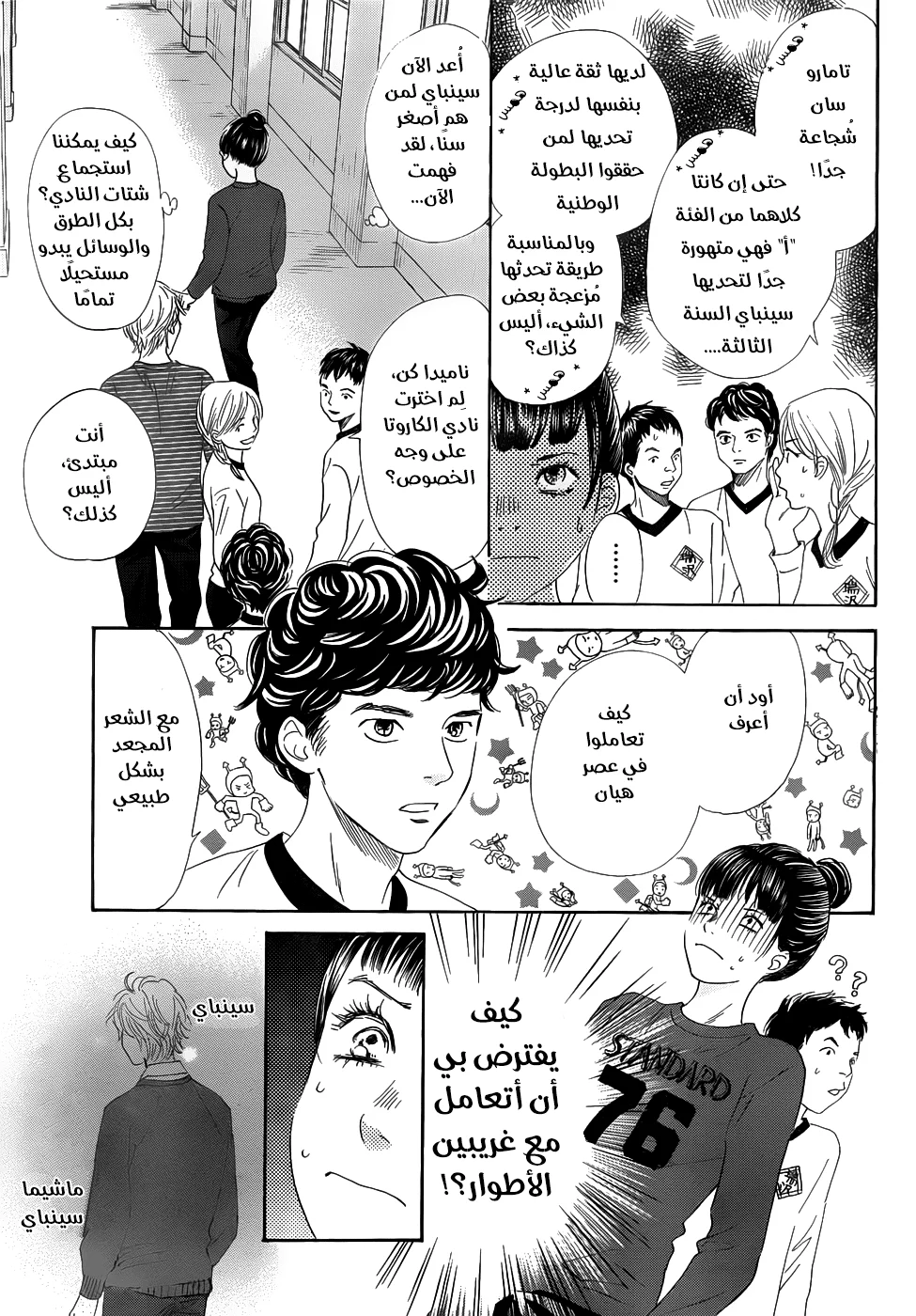 Read Chihayafuru AR Manga Online