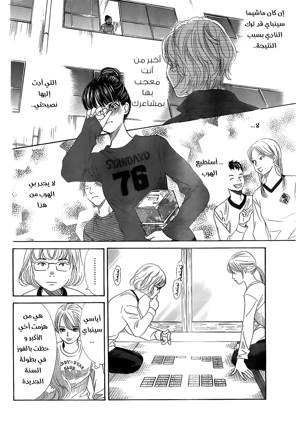 Read Chihayafuru AR Manga Online