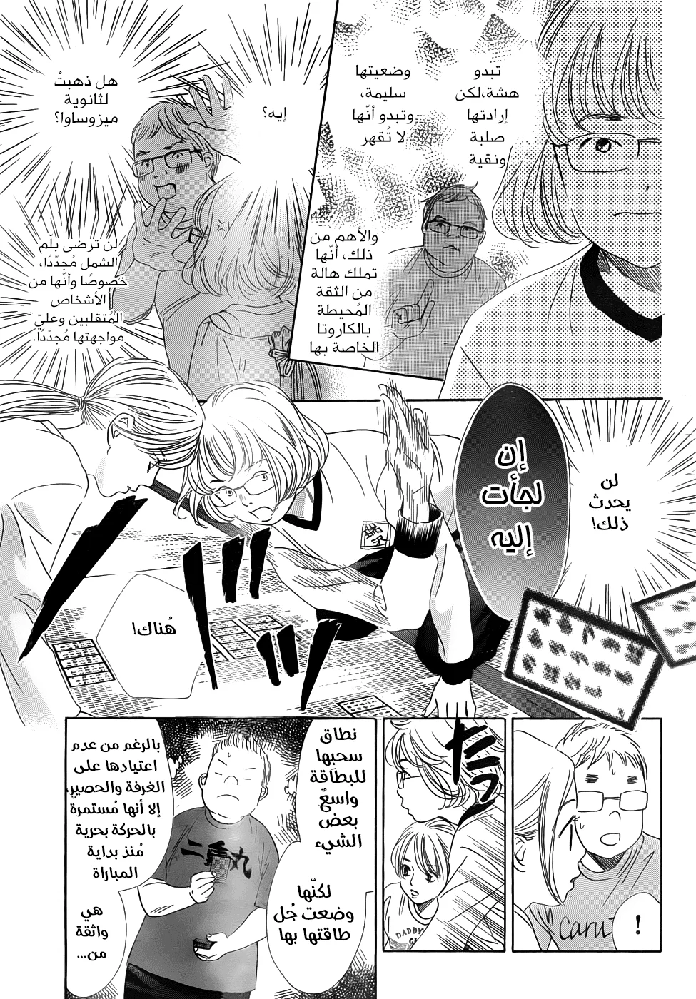 Read Chihayafuru AR Manga Online