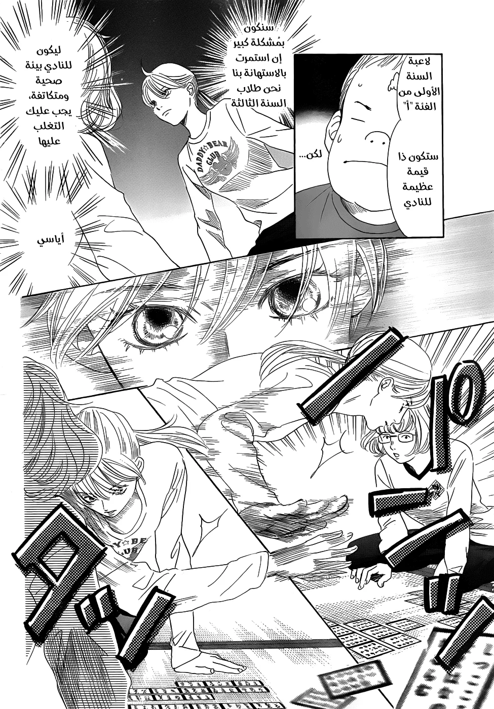 Read Chihayafuru AR Manga Online