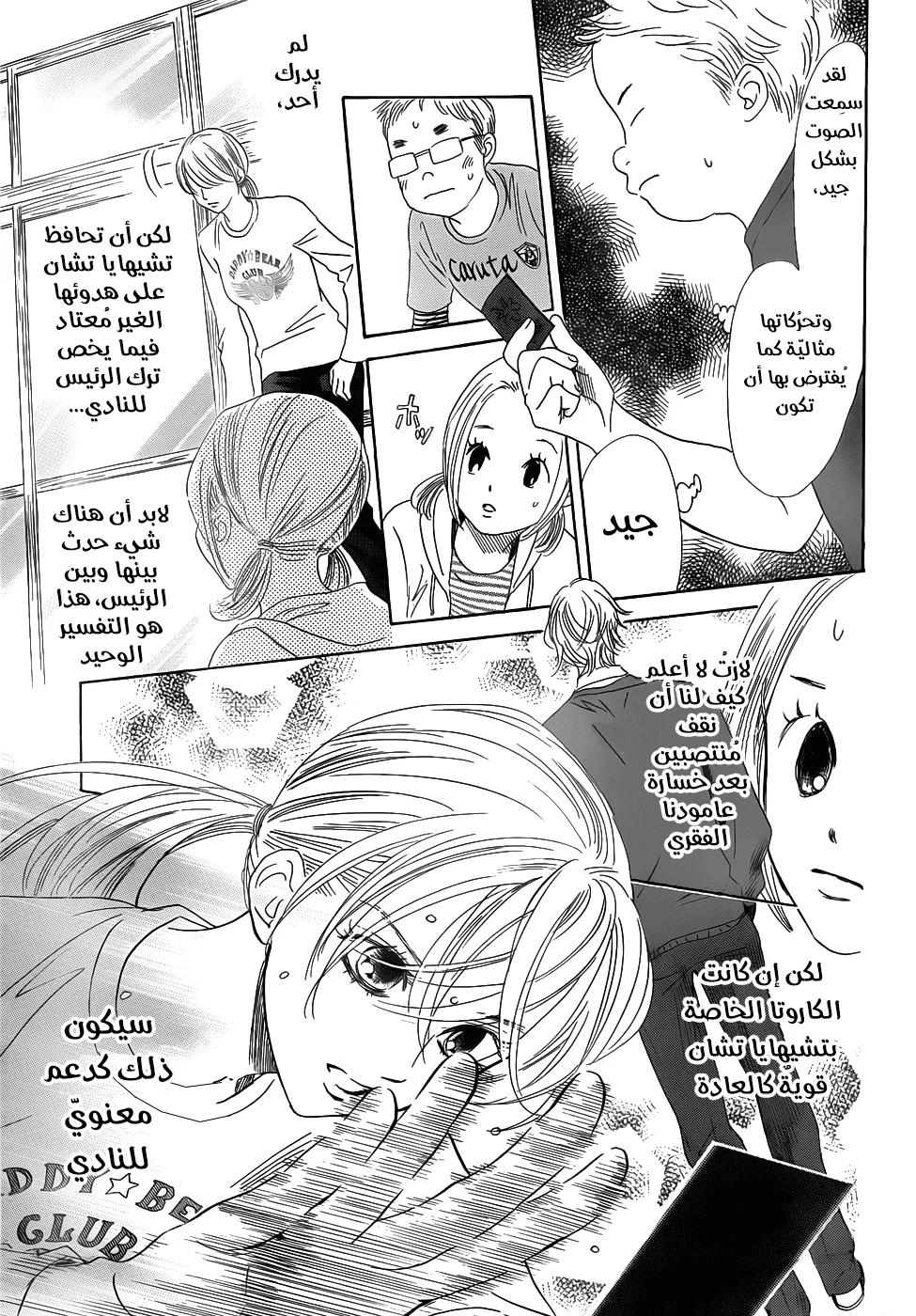 Read Chihayafuru AR Manga Online