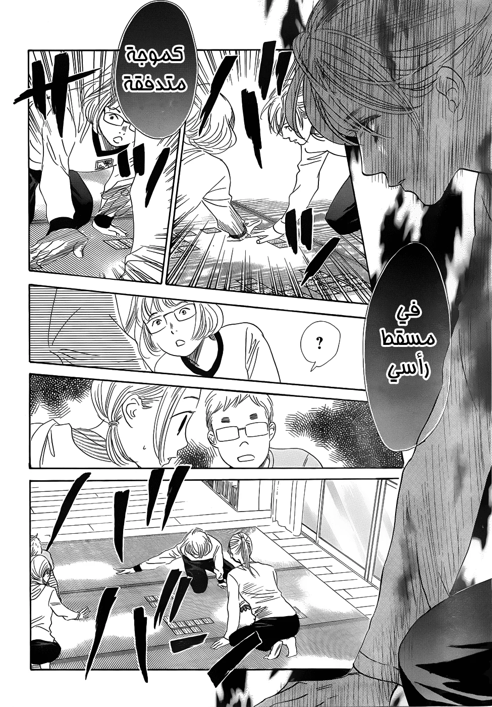 Read Chihayafuru AR Manga Online