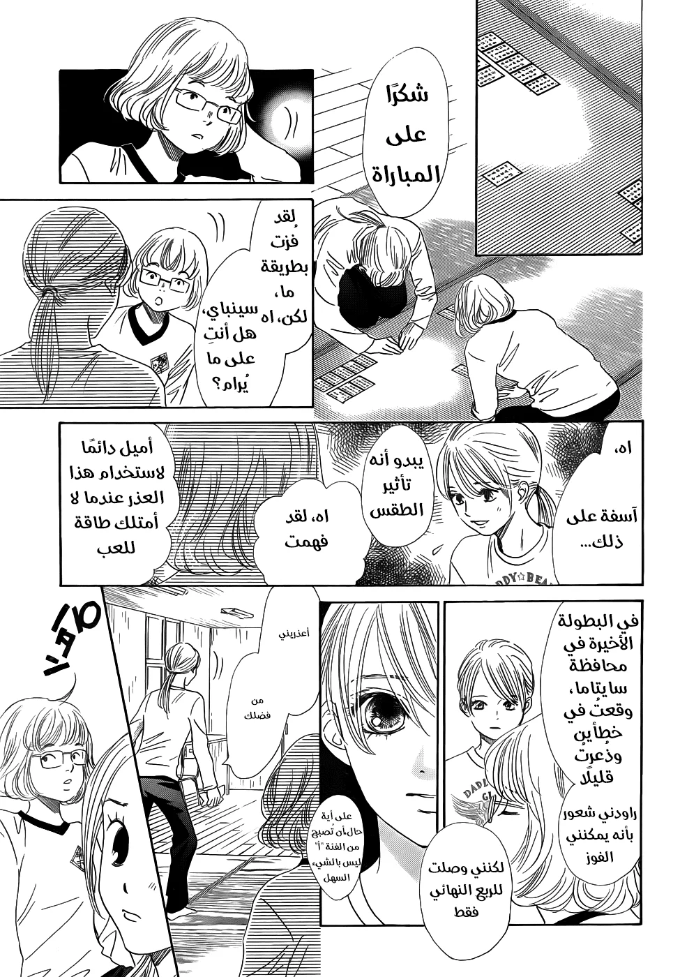 Read Chihayafuru AR Manga Online