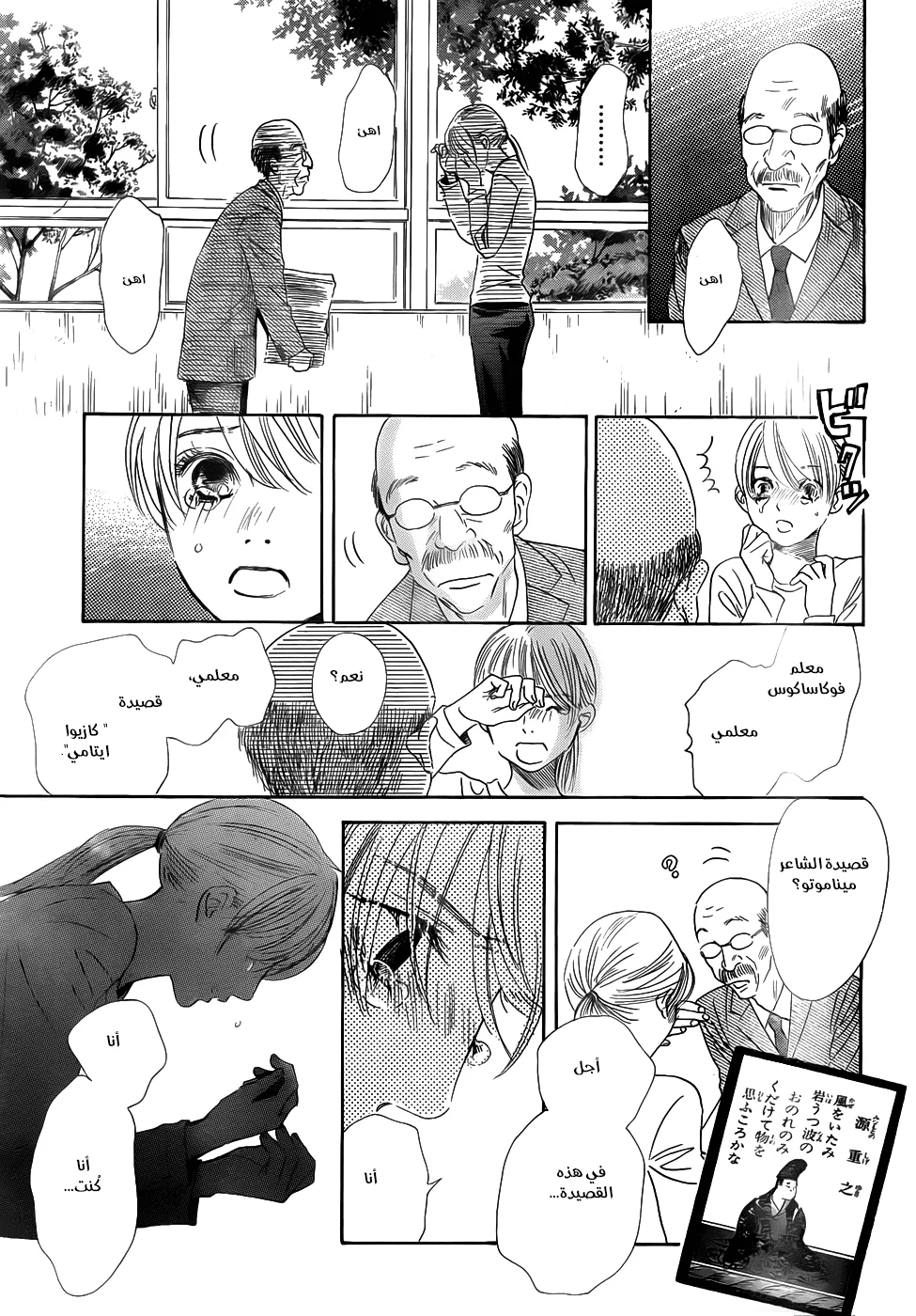 Read Chihayafuru AR Manga Online